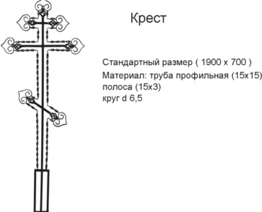 Размеры креста на могилу из металла чертежи своими руками фото